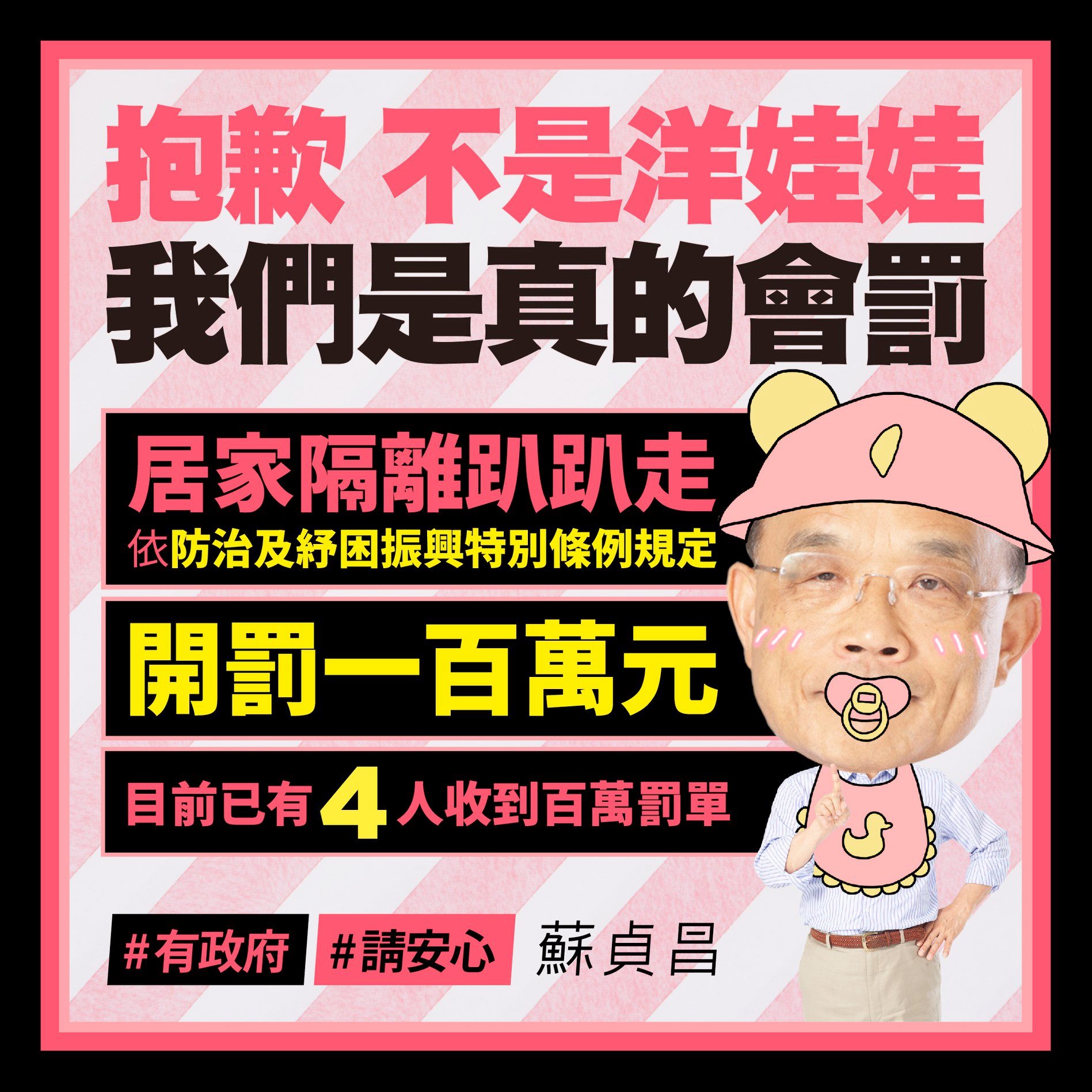 截至目前為止已有4位國人遭到百萬重罰,讓蘇貞昌於臉書po文表示,怒轟「政府不是塑膠做的、法律也不是擺好看的」。(翻攝自蘇貞昌臉書)
