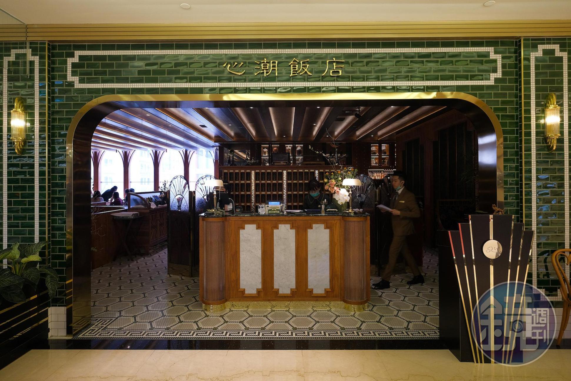 「心潮飯店」以裝飾風藝術Art Deco 為設計靈感,詮釋1930年代紐約的中式餐館。
