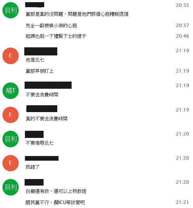 多位挺藍版主11日在Telegram上,拒絕與國民黨到中央黨部開會,炮轟「不要去浪費時間」。(讀者提供)
