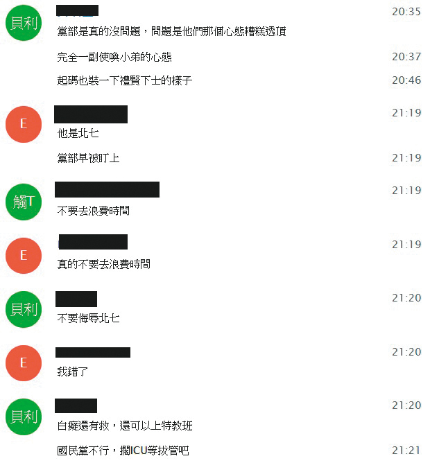 多位挺藍版主11日在Telegram上,拒絕與國民黨到中央黨部開會,炮轟「不要去浪費時間」。(讀者提供)