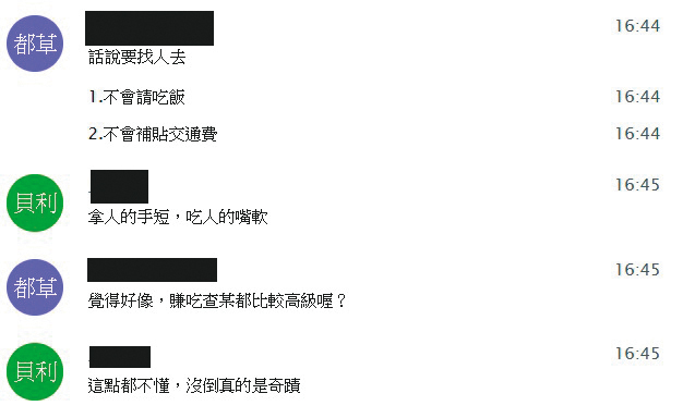 對於國民黨的邀約,挺藍版主私下炮轟連交通費都沒補貼,大酸:「賺吃查某都比較高級喔?」(讀者提供)