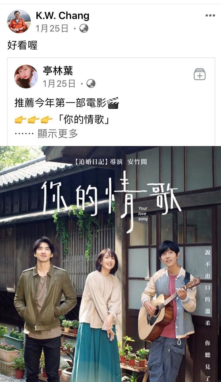 張國煒在個人臉書大讚電影《你的情歌》好看,該片背後金主也是能率董家。(翻攝自張國煒臉書)