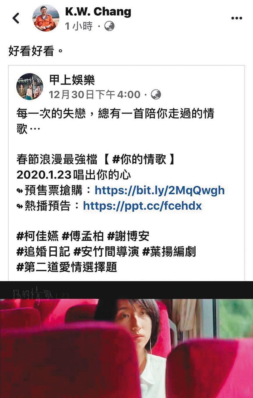 張國煒在個人臉書大讚電影《你的情歌》好看,該片背後金主也是能率董家。(翻攝張國煒臉書)