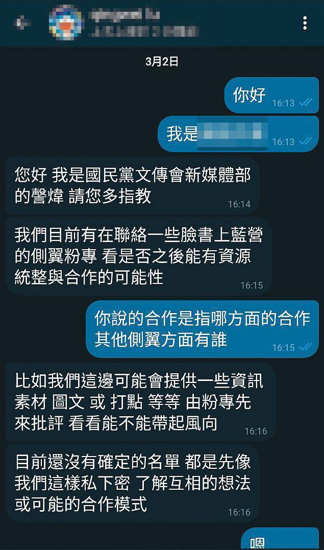 爆料人士提供本刊對話截圖,證實藍營將布局網軍,自本月3日起透過文傳會新媒體部,向多個挺藍粉專洽談合作。(讀者提供)