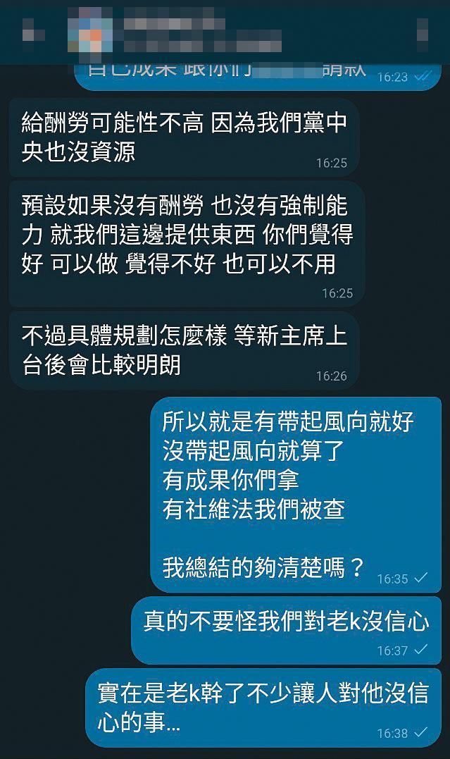 文傳會2日主動找上挺藍版主合作,但卻表明給酬勞的可能性不高,遭版主反嗆:「有成果你們拿、有社維法我們被查。」(讀者提供)