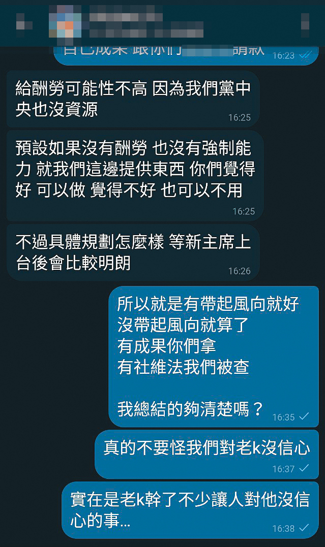 爆料人士提供本刊對話截圖,證實藍營將布局網軍,自本月3日起透過文傳會新媒體部,向多個挺藍粉專洽談合作。(讀者提供)