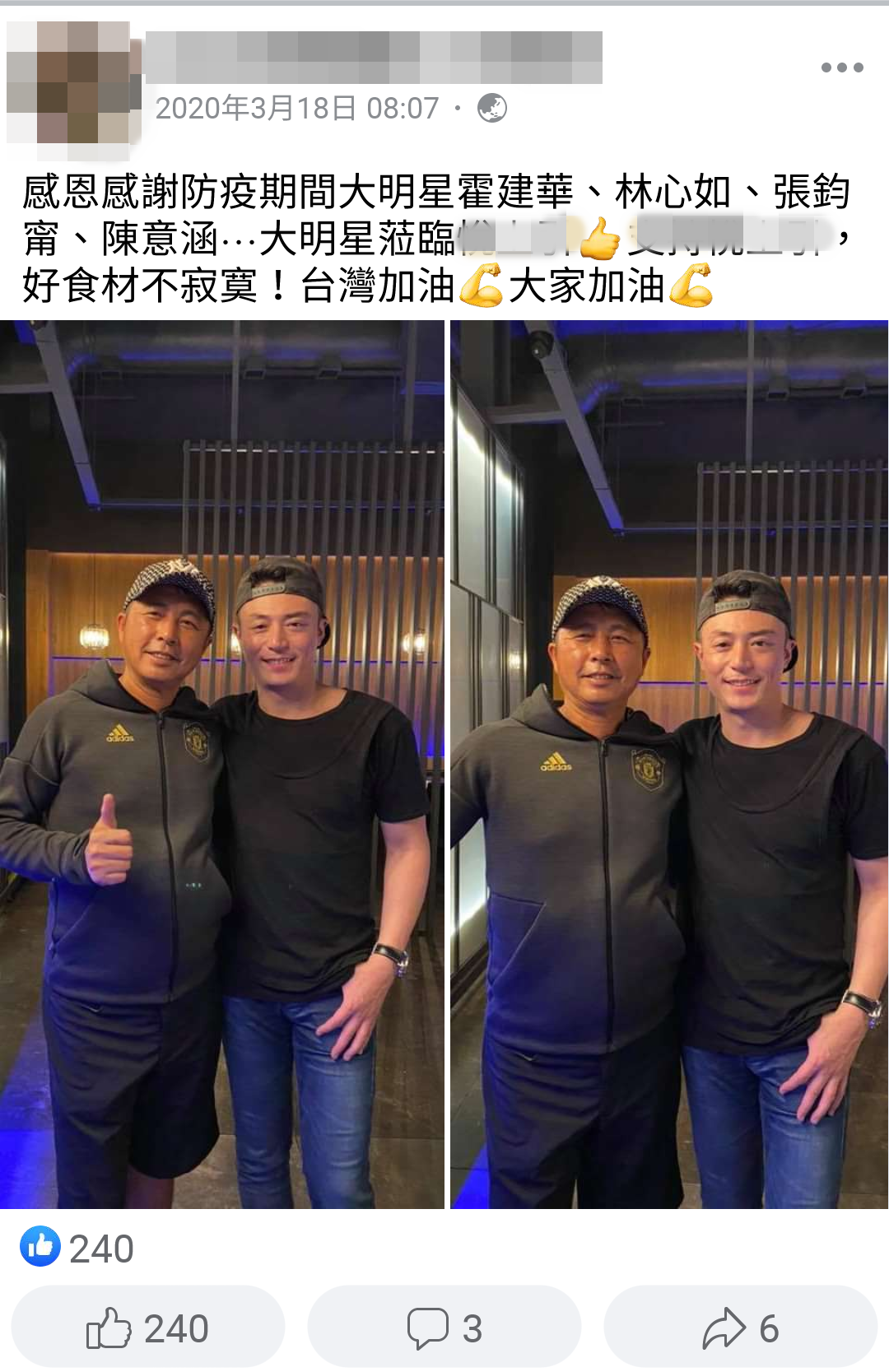 有餐廳粉專上週貼出與霍建華合照,還稱林心如、陳意涵、張鈞甯等人來用餐,證明林心如人在台北。(翻攝餐廳粉專)