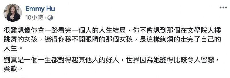 胡采蘋在臉書上回憶劉真。（翻攝自胡采蘋臉書）