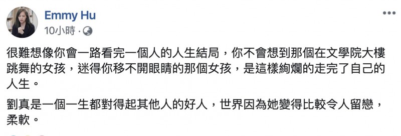 胡采蘋在臉書上回憶劉真。(翻攝自胡采蘋臉書)
