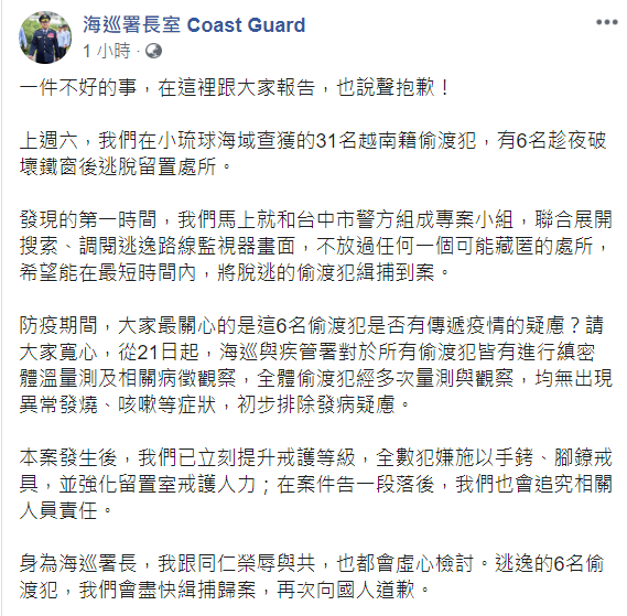 偷渡客逃跑造成防疫破口，海巡署長臉書發文致歉。（翻攝自海巡署長室 Coast Guard臉書）