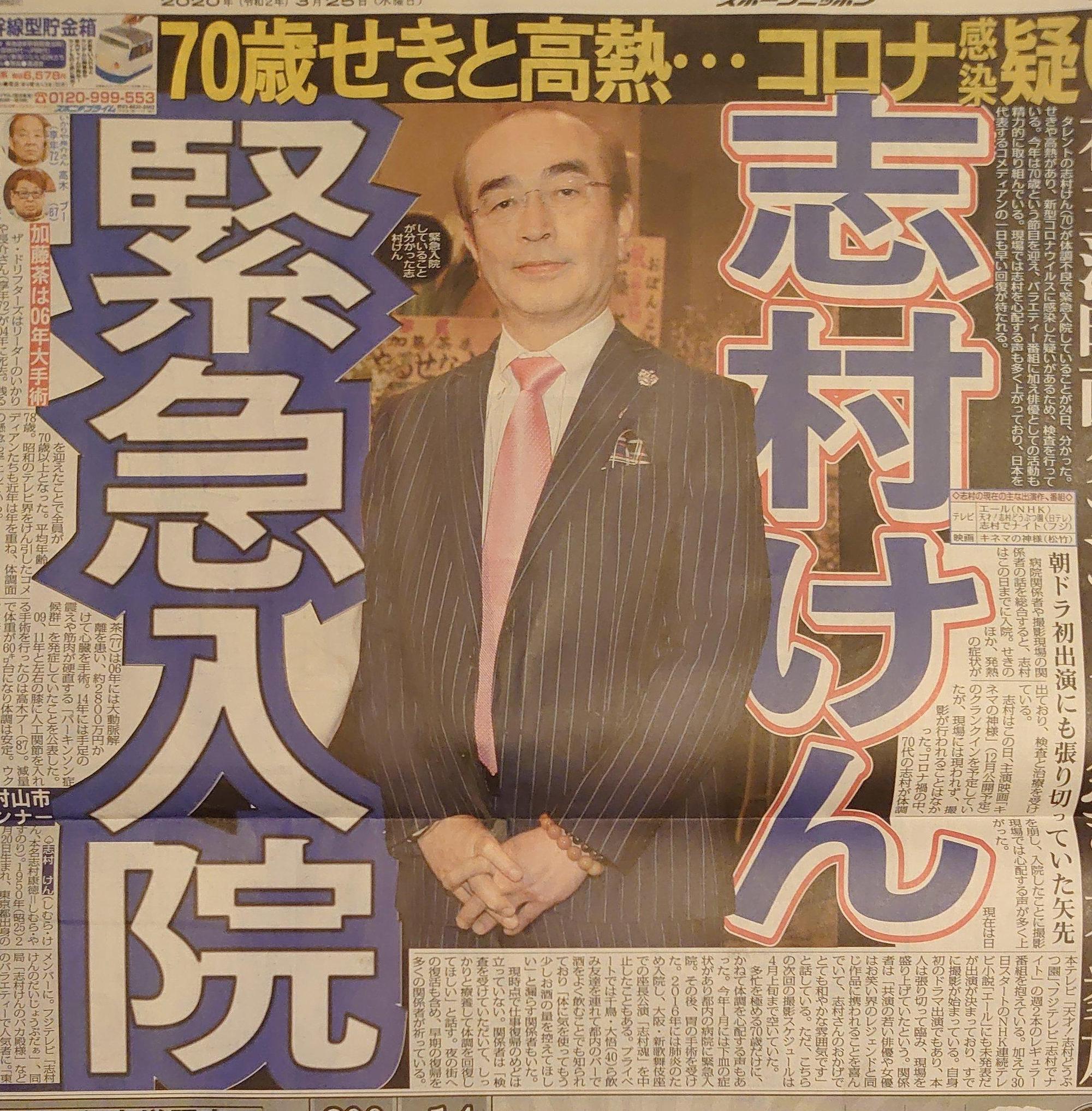 推特上出現以志村健染新冠肺炎為標題的報紙截圖。(翻攝onchicchi推特)
