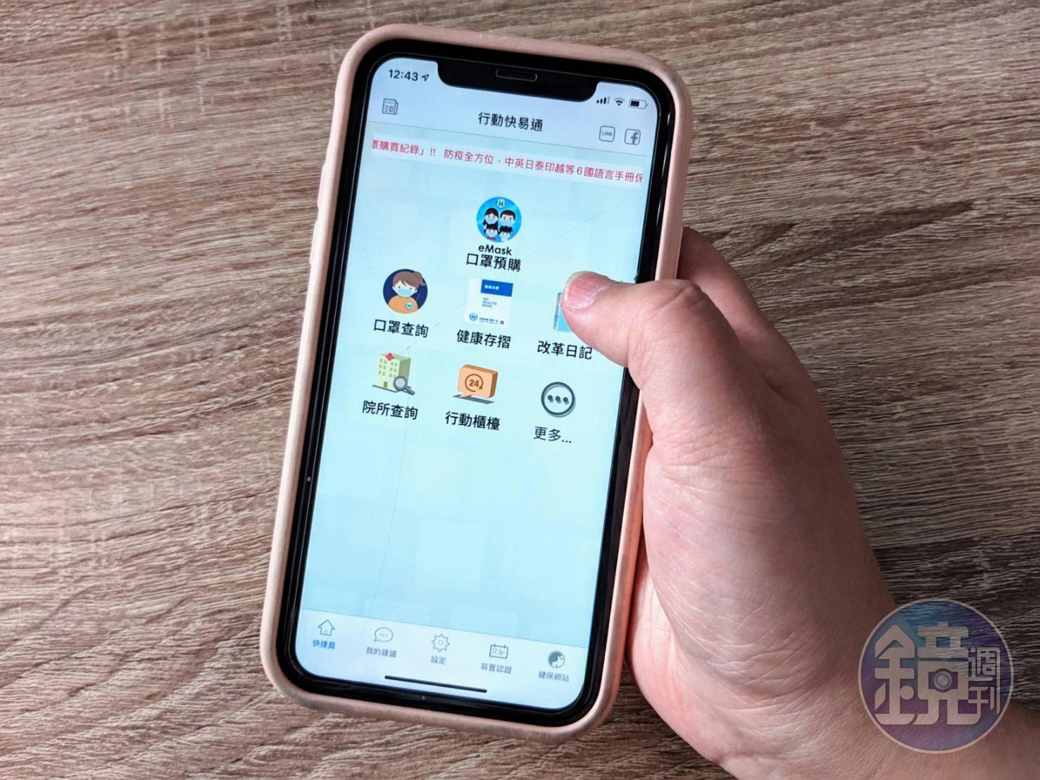 健保署提醒民眾使用健保快易通APP預購,請先下載更新版本,只要在APP首頁上方點「口罩預購」,便會自動帶入上次預購資料。(讀者提供)