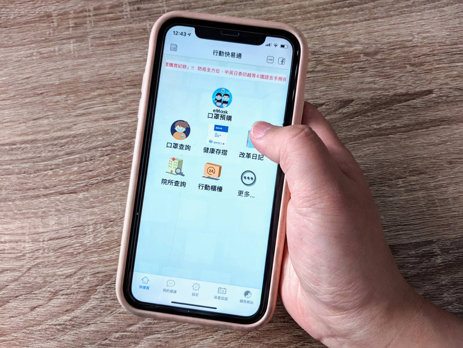 健保署提醒民眾使用健保快易通APP預購，請先下載更新版本，只要在APP首頁上方點「口罩預購」，便會自動帶入上次預購資料。（讀者提供）