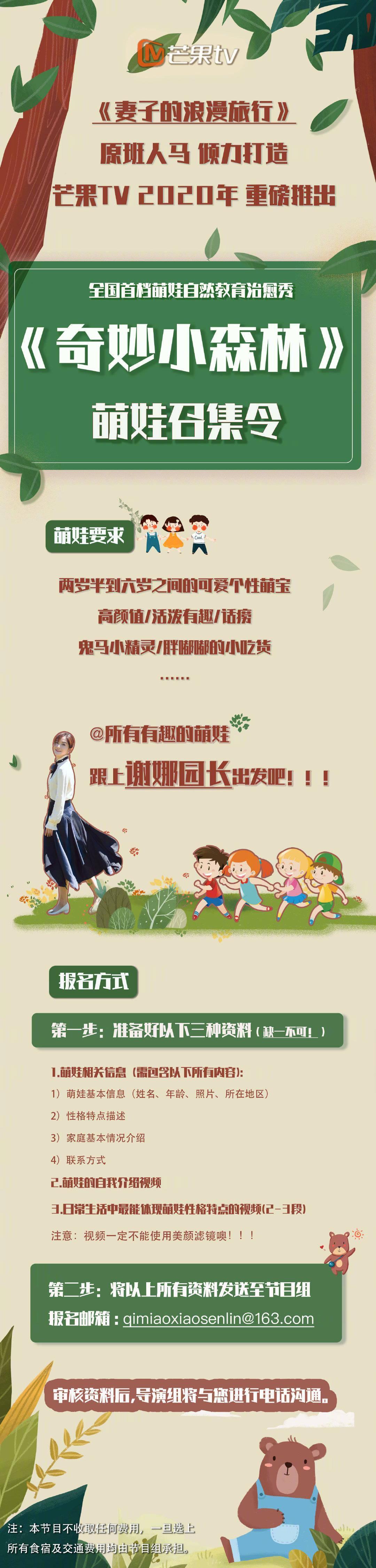 去年曾有另一個平台打算製作山寨版《小森林》。(微博圖片)