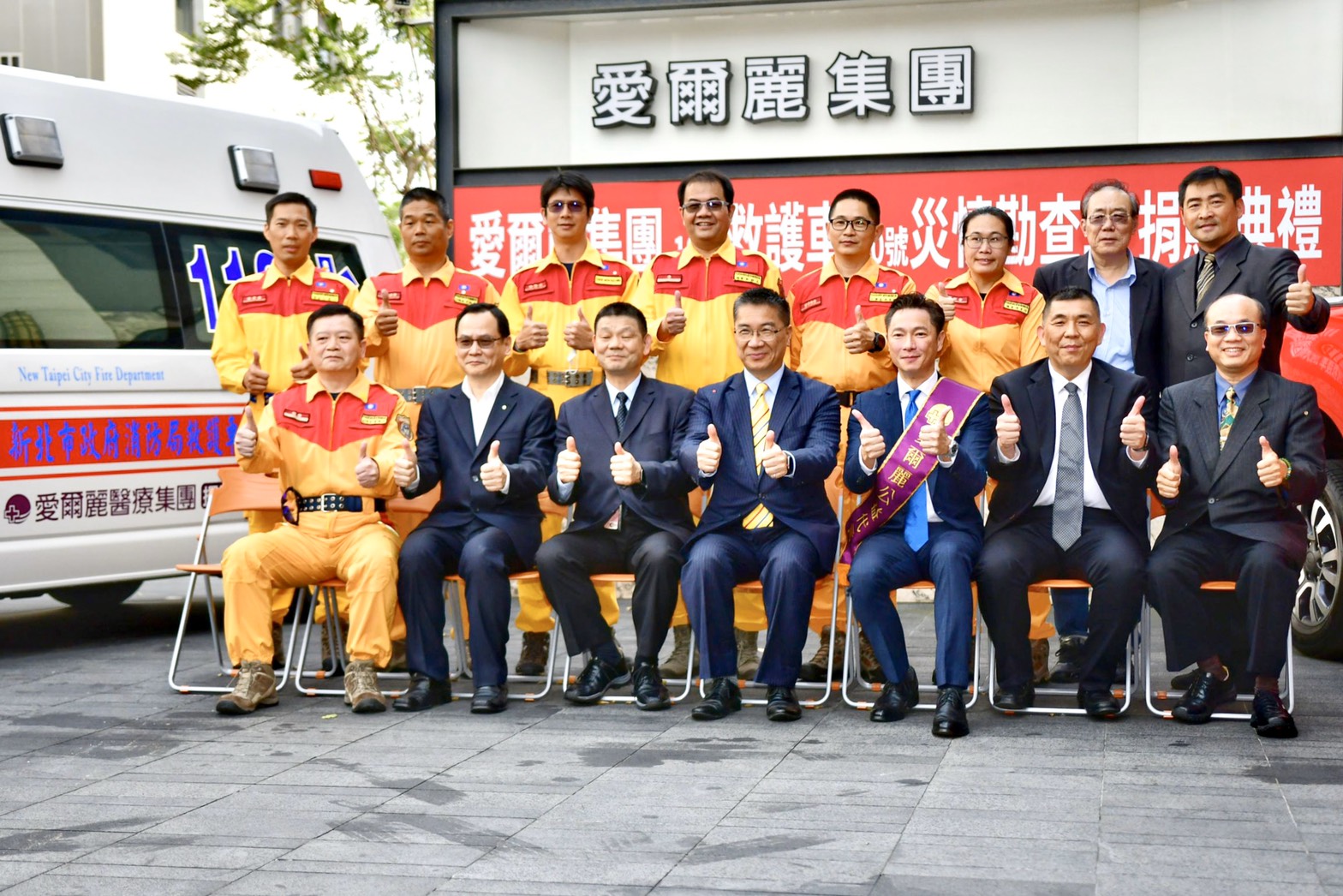 愛爾麗集團多次捐贈救災裝備，今天再捐救護車及防護衣，包括內政部徐國勇部長、消防署長陳文龍、新北市政府消防局長黃德清、與愛爾麗集團董事長常如山，及該集團公益大使謝祖武，均出席見證捐贈儀式。