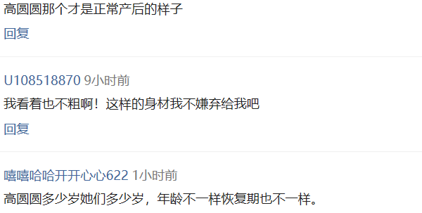 高圓圓被發現身材走樣,網友紛紛留言幫她說話。(翻攝自網路)