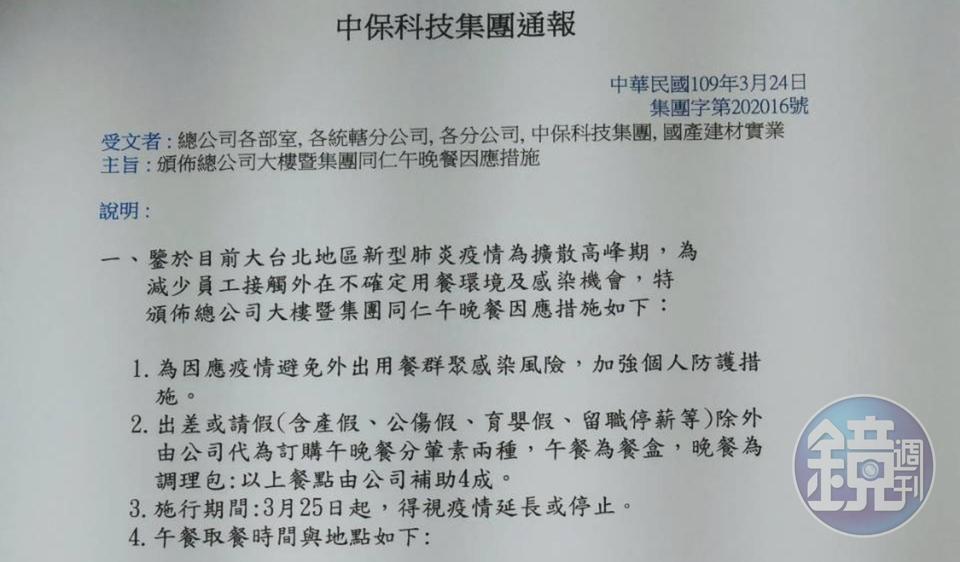 中保總公司近日發出內部通報,統一由公司代訂餐。(讀者提供)