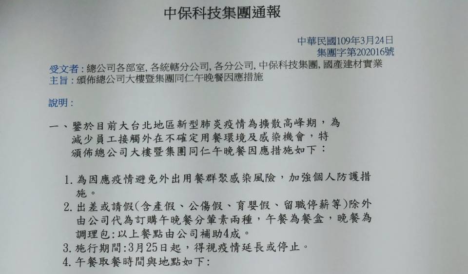 中保總公司近日發出內部通報，統一由公司代訂餐。（讀者提供）