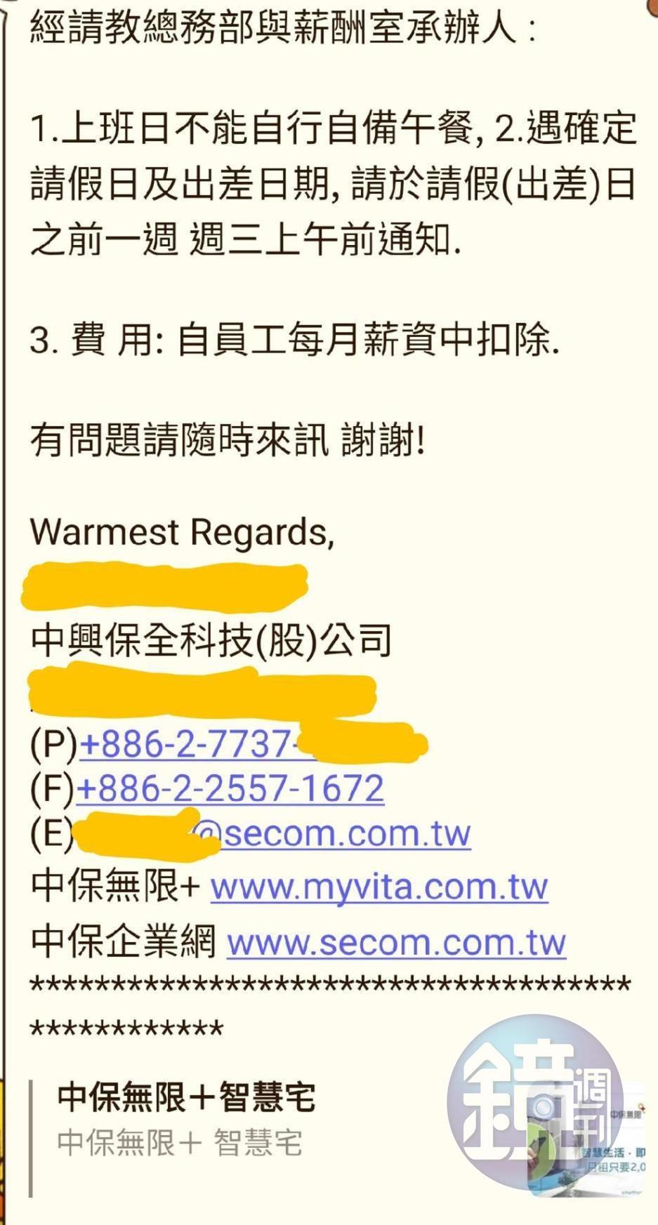 員工說公文上雖然寫「代為訂購」午晚餐,實際上根本是強迫中獎。(讀者提供)