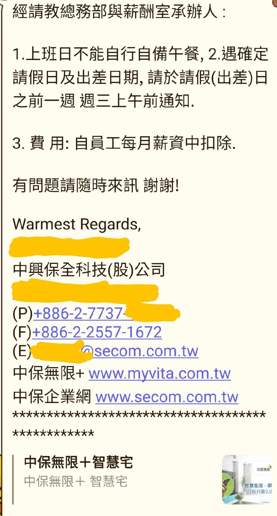 員工說公文上雖然寫「代為訂購」午晚餐，實際上根本是強迫中獎。（讀者提供）