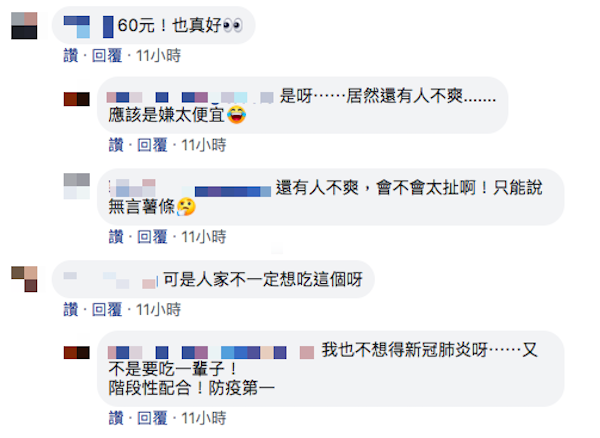 對於大家買不買帳,正反雙方意見都有。(翻攝自臉書)