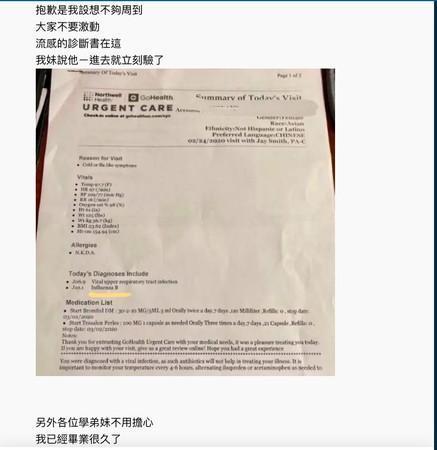 案192家姊姊貼出妹妹的診斷書，澄清發病是流感，非新冠肺炎。（翻攝自Dcard）