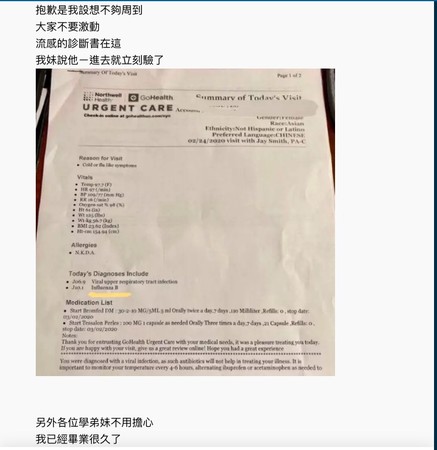 案192家姊姊貼出妹妹的診斷書,澄清發病是流感,非新冠肺炎。(翻攝自Dcard)