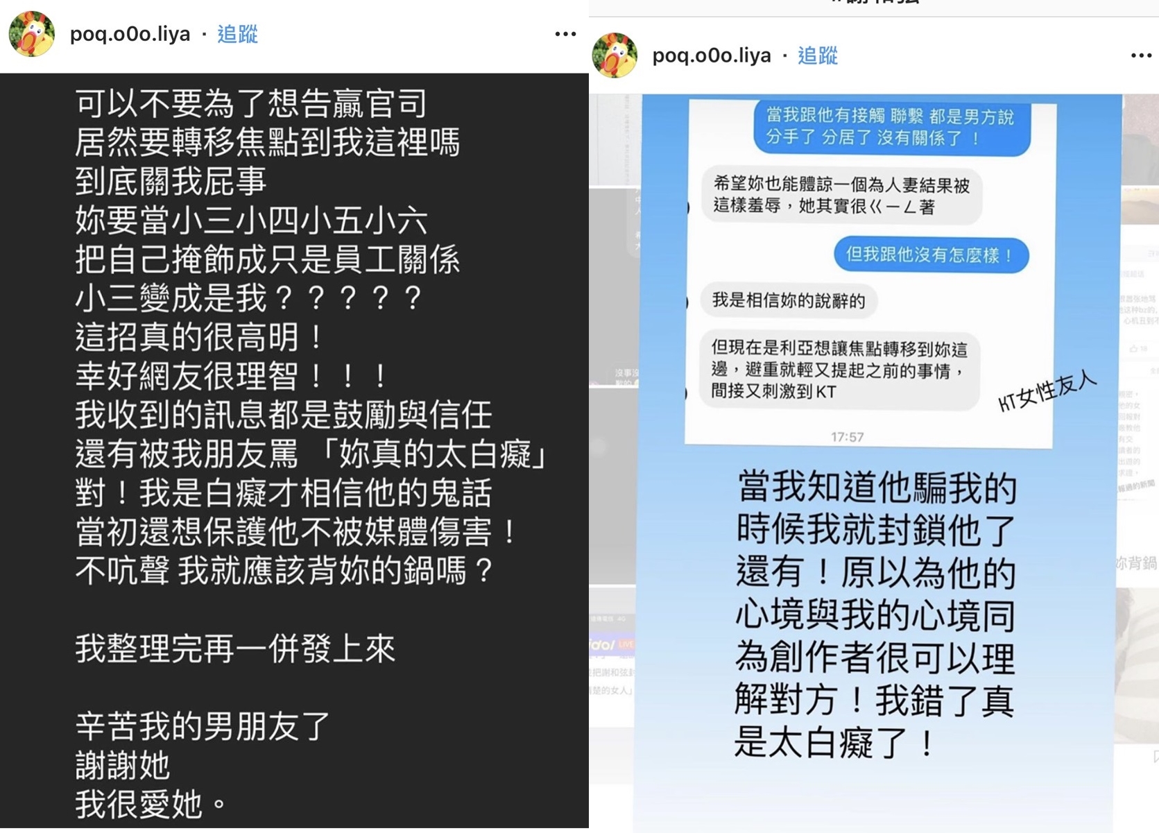 陳寶在網路上po多張圖，罵莉婭是為了打贏官司而轉移焦點。（翻攝自網路）