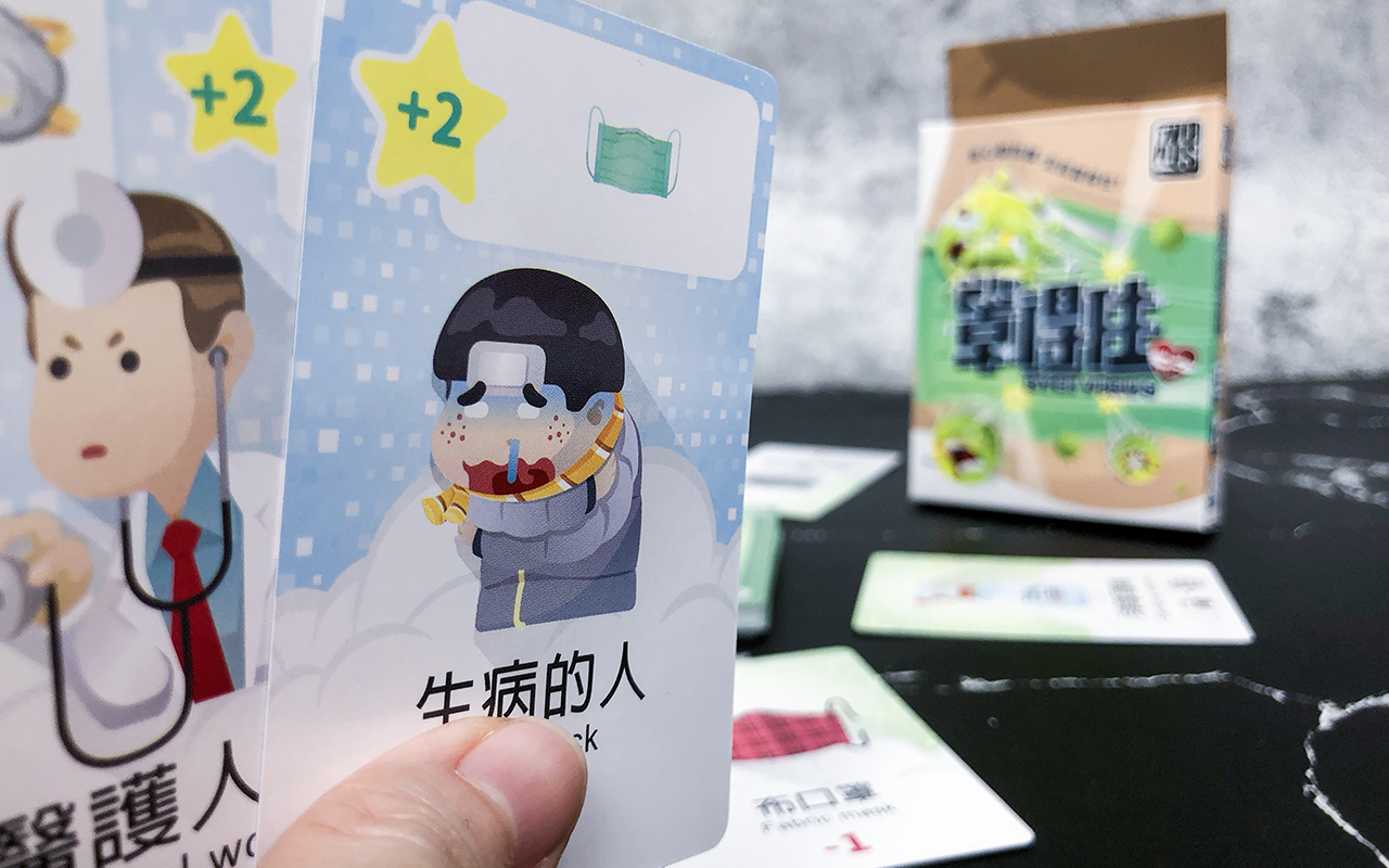 《罩得住》是一款注重資源分配的家庭小品桌遊，同時也希望透過遊戲傳遞防疫資訊。（2Plus桌遊設計工作室提供）