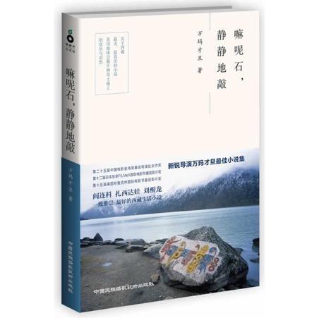 萬瑪才旦除了電影,小說也備受好評。(萬瑪才旦提供)