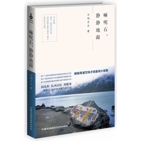 萬瑪才旦除了電影,小說也備受好評。(萬瑪才旦提供)