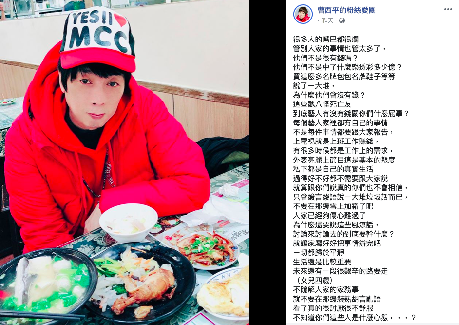 曹西平臉書洋洋灑灑，大肆抨擊外界過於關注辛龍的財務狀況。（翻攝自曹西平臉書）
