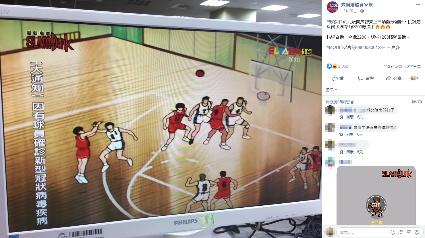 愛爾達體育台粉專將《灌籃高手》內容描述成賽事轉播,引發熱議。(翻攝自愛爾達體育家族臉書)