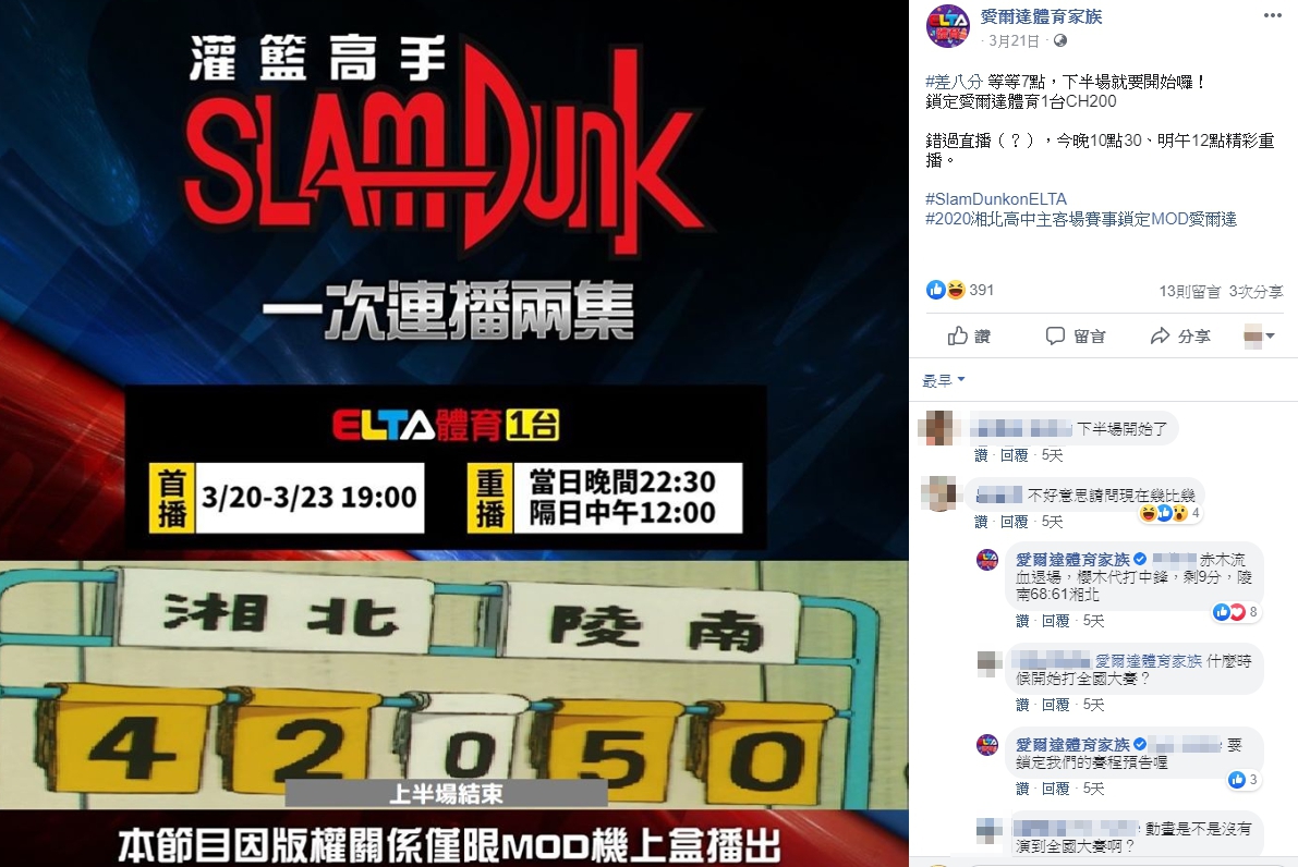 觀眾們也相當配合留言,用討論賽事的方式討論播出的節目內容。(翻攝自愛爾達體育家族臉書)