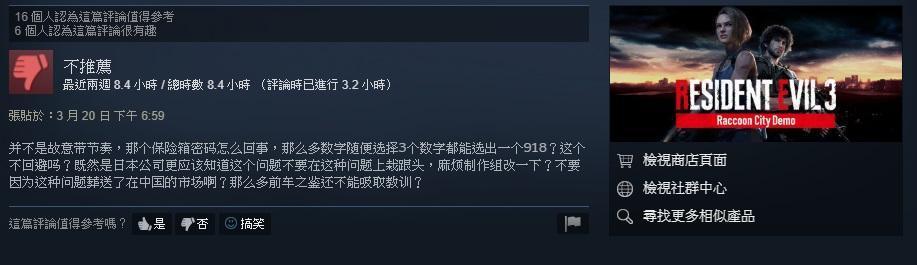 「918」三字讓中國玩家炸裂。(翻攝Steam)
