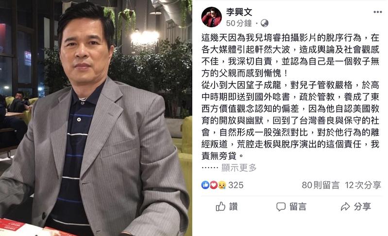 李興文受牽連,為教子無方道歉。(翻攝自李興文臉書)