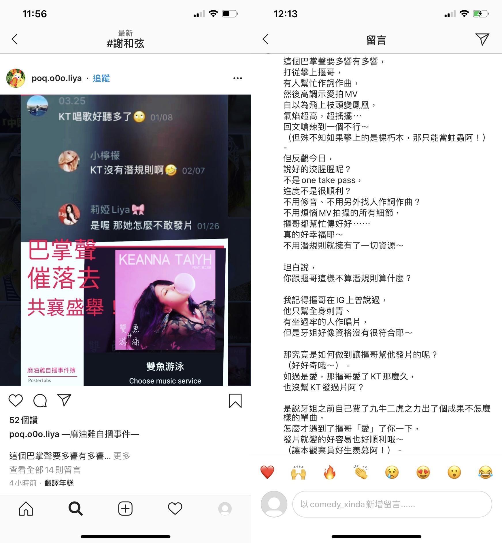 有不少網友怒罵莉婭,甚至說Keanna唱歌比莉婭好聽。(翻攝自網路)