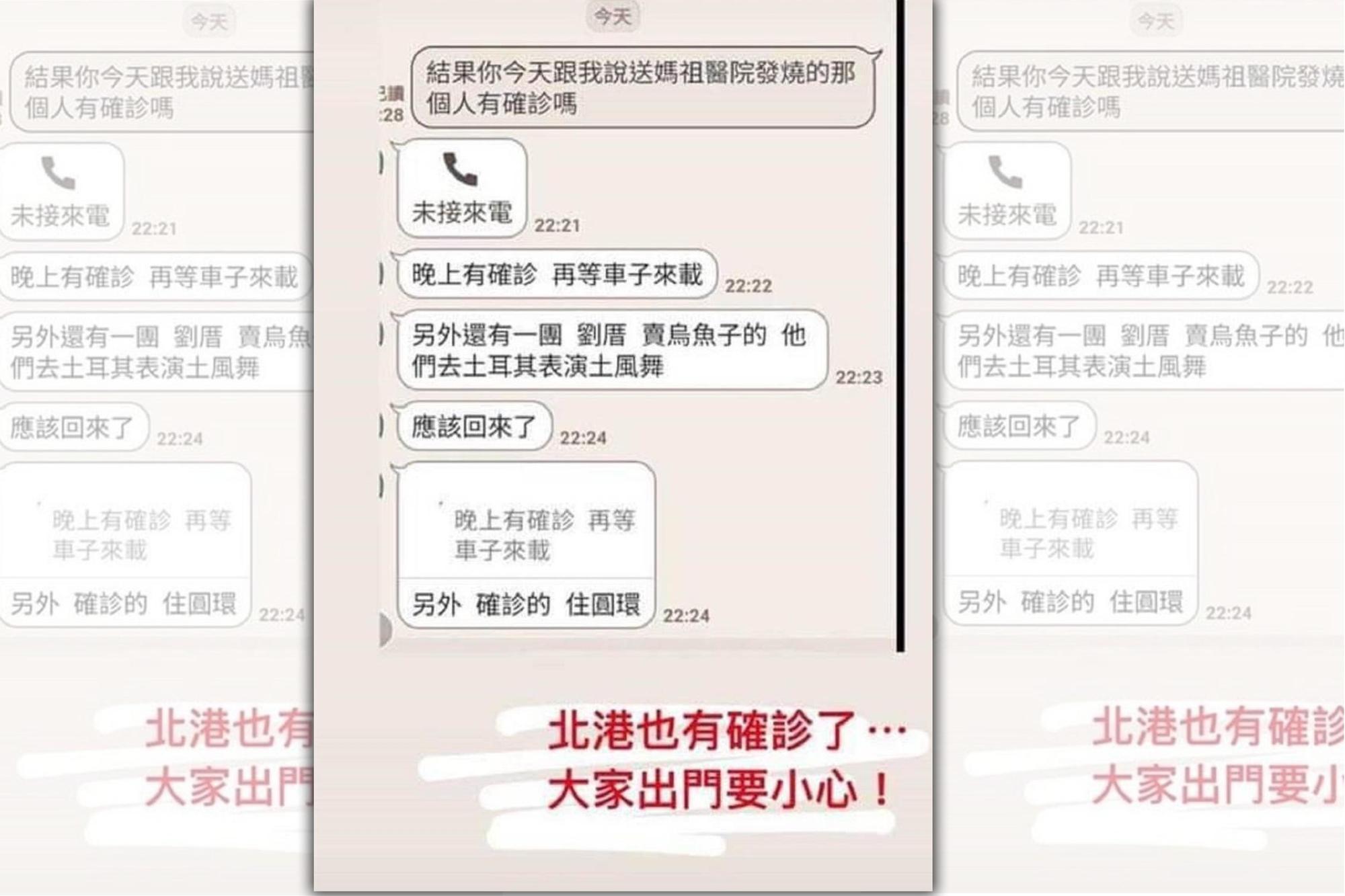 民眾在網路散布北港有確診的不實訊息，造成院方及當事人困擾，更引起民眾恐慌，警方查獲涉嫌散播男子，訊後移送法辦（翻攝畫面）