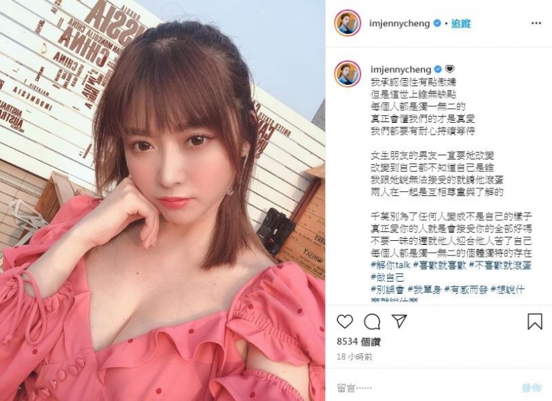 舊愛謝和弦陷入負面新聞之際,成語蕎發出長篇雞湯文章。(翻攝自成語蕎IG)