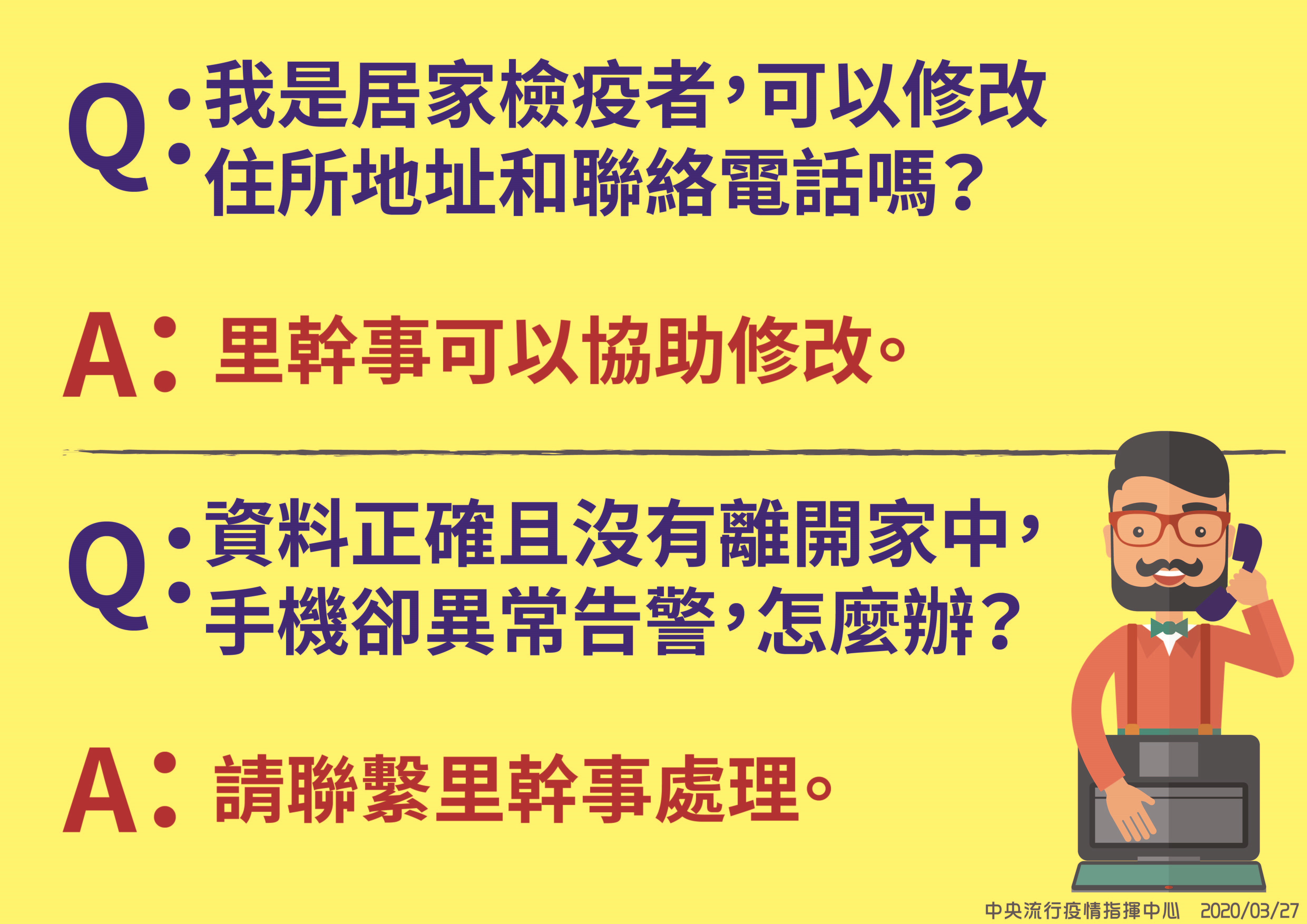 居家檢疫或隔離者遇到狀況可協尋里幹事的協助。（中央流行疫情指揮中心提供）