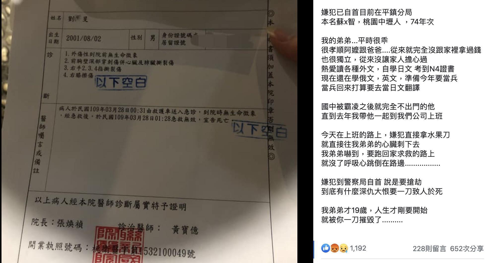 桃園19歲劉姓男子在路上遭刺身亡,其姊姊在臉書貼文表示希望大家可以分享該起事件。(翻攝《我是中壢人》臉書社團)
