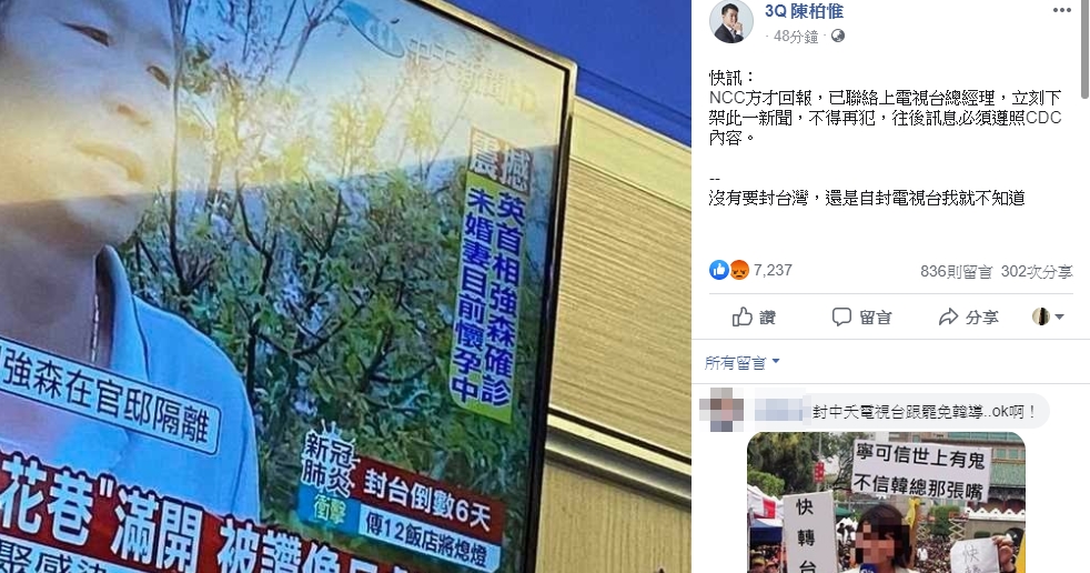 中天新聞畫面出現「封台倒數6天」標題，陳柏惟表示NCC已下令下架、不得再犯。（翻攝自陳柏惟臉書）