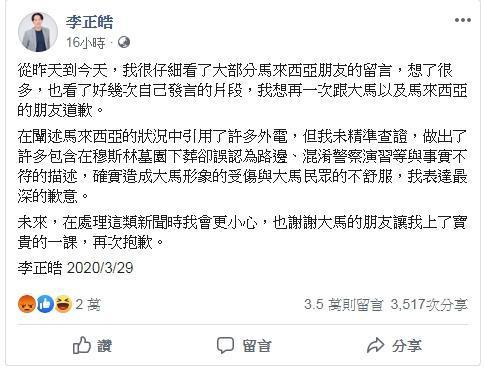 李正皓昨在臉書上再度致歉。(翻攝自李正皓臉書)