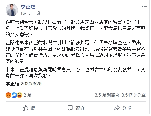 李正皓昨在臉書上再度致歉。(翻攝自李正皓臉書)
