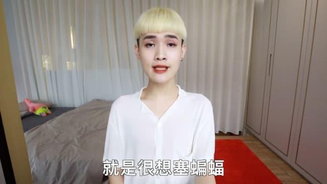 鍾明軒嗆網友說,「就是很想塞蝙蝠到他嘴裡」。(翻攝自鍾明軒Youtube影片)