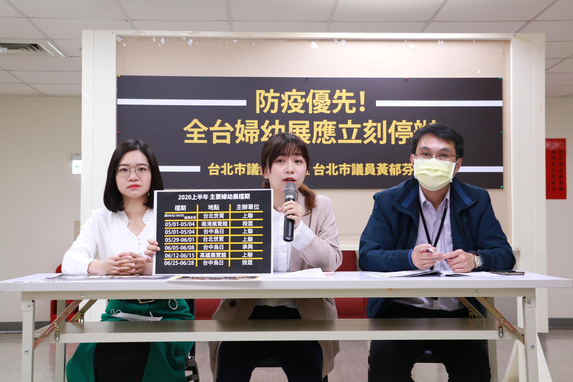 台北市議員林穎孟(中)、黃郁芬(左)共同召開記者會,要求台北市衛生局應依「傳染病防治法」第37條規定,將以嬰幼兒、孕婦為主的展覽停辦。(林穎孟辦公室提供)