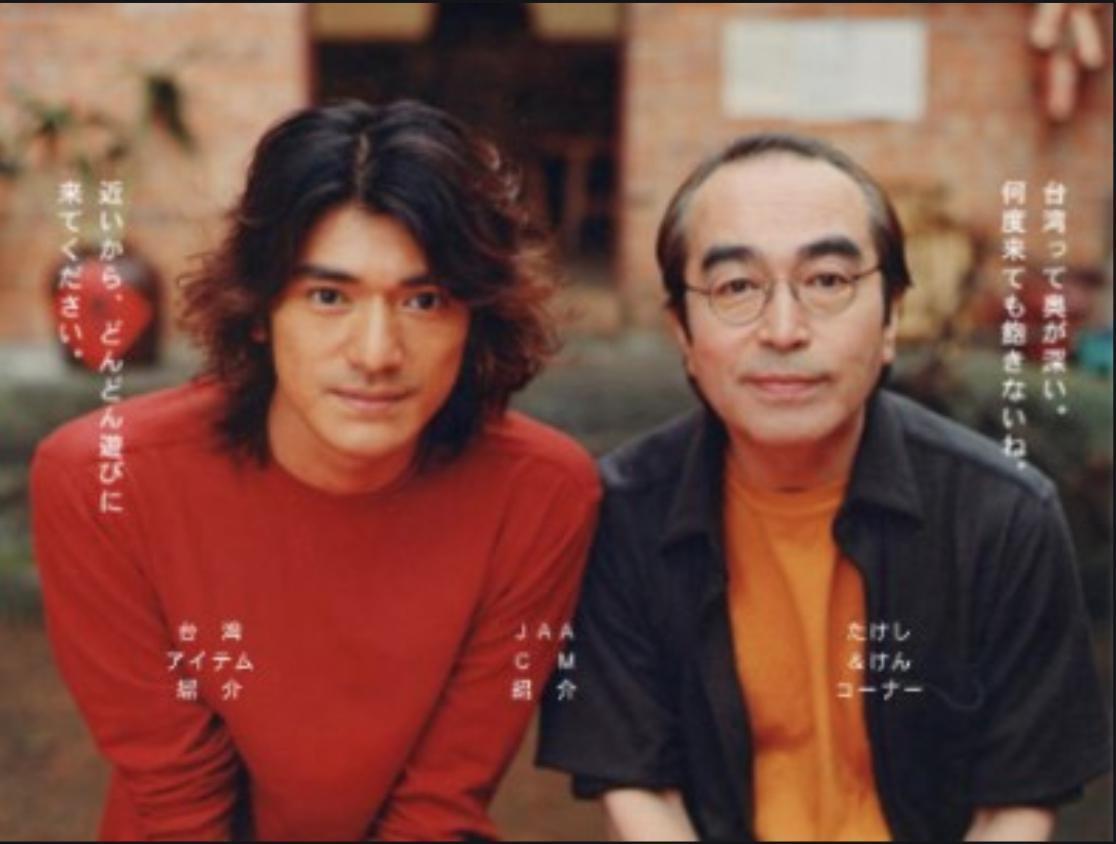 志村健(右)與金城武曾於2002年拍攝台灣觀光廣告。(網路圖片)