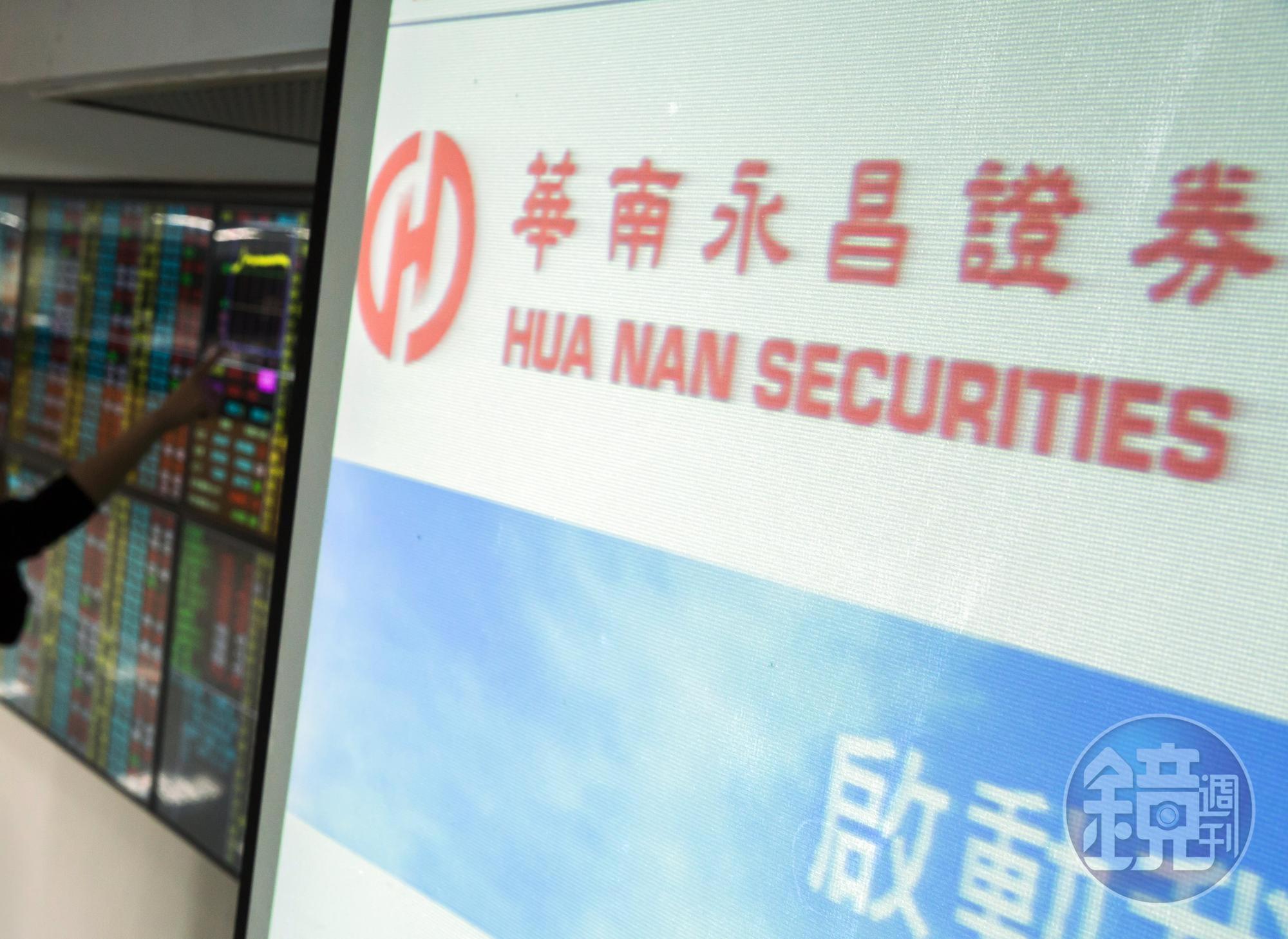 華南永昌證券爆發內控重大疏失,短短8個營業日虧掉34億元。