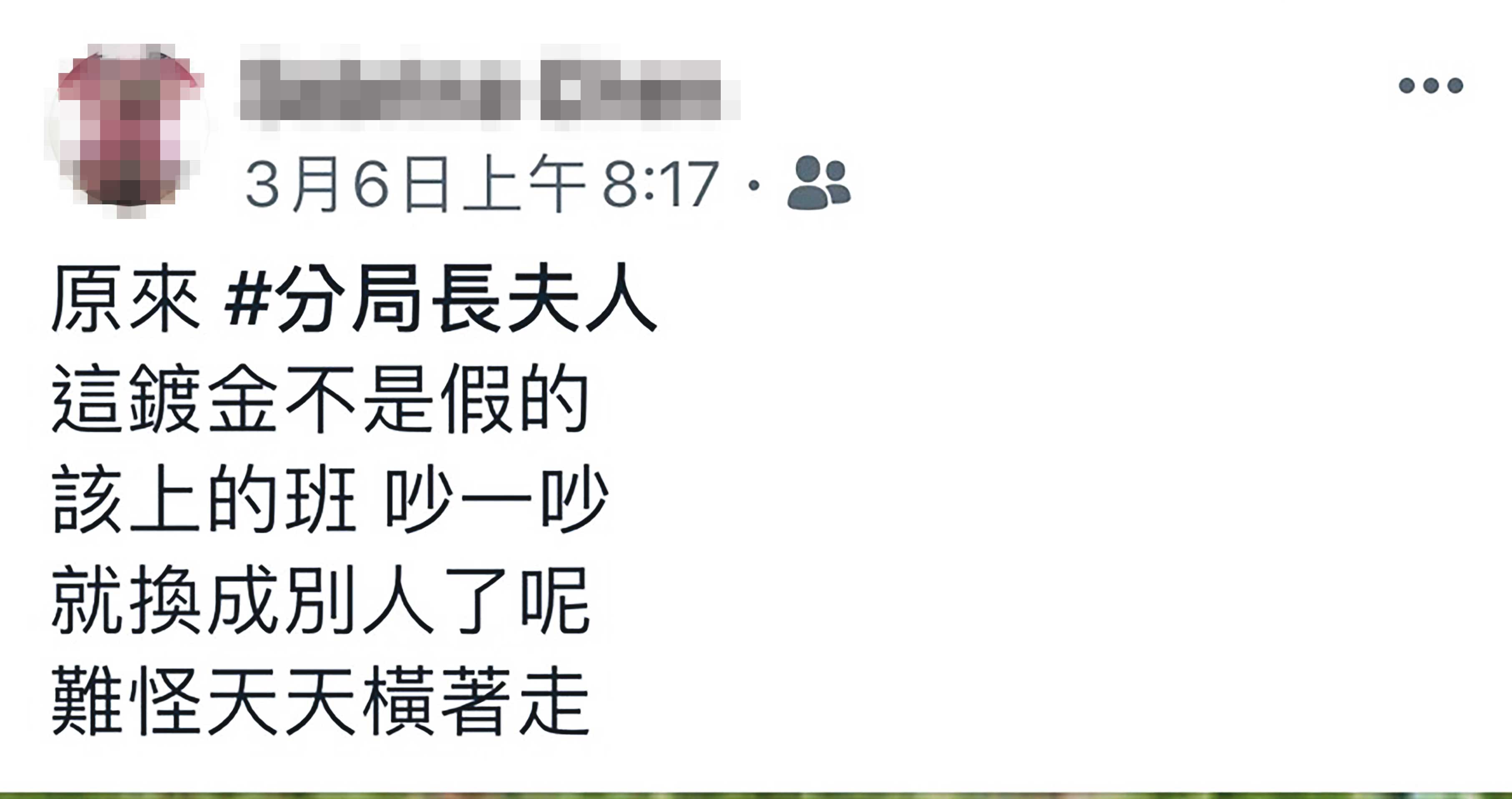 陳女因看不下去許女言行，在臉書暗諷她是官夫人橫著走，貼文被友人熱議，陳女再加碼批判許女是「警員當成官在做」。（翻攝陳女臉書）