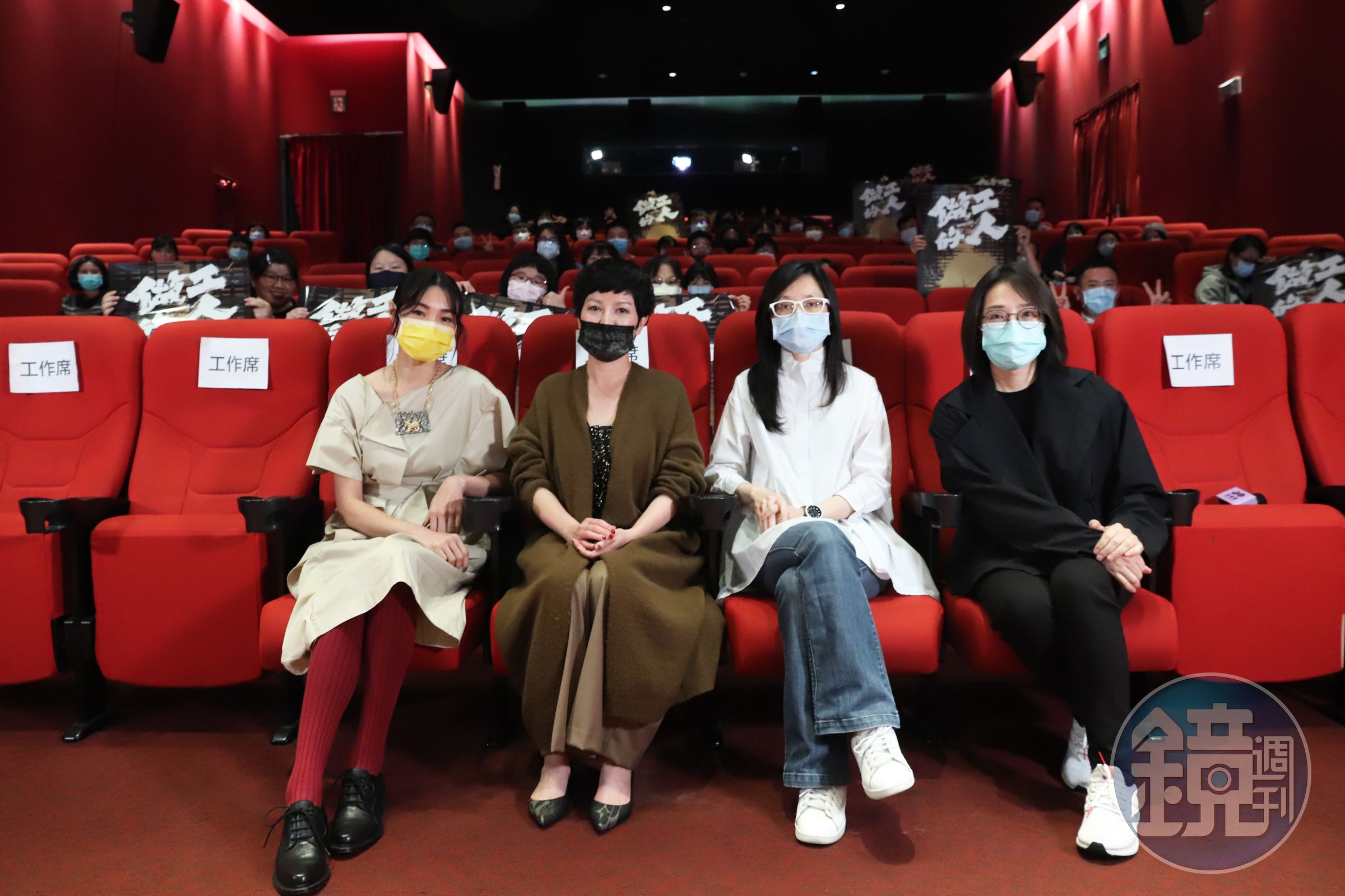《做工的人》受邀為第42屆金穗獎閉幕片，左起曾珮瑜、苗可麗、導演鄭芬芬、製作人林昱伶，與現場觀眾一起看片。（大慕影藝提供）